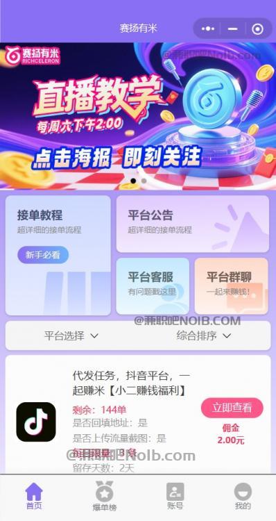 自贡【赛扬有米】宝妈学生居家线上视频代发兼职平台，0撸赚米项目 第2张