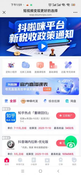 自贡抖啦咪是什么平台-一个专注短视频流量变现的平台！ 第3张